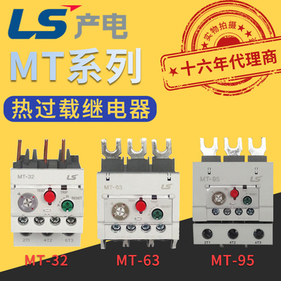 Fahrwerk/LS, Strom-Wärmeschutz-Relais MT-32/63/95/3K/3H produzierend